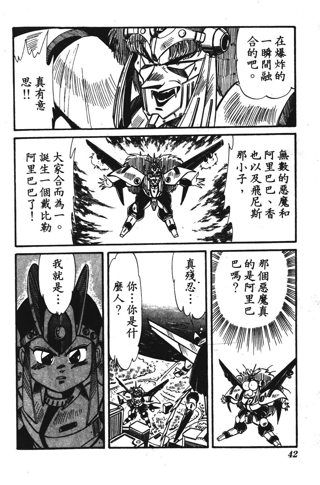 圣魔大战 第1卷 第42页