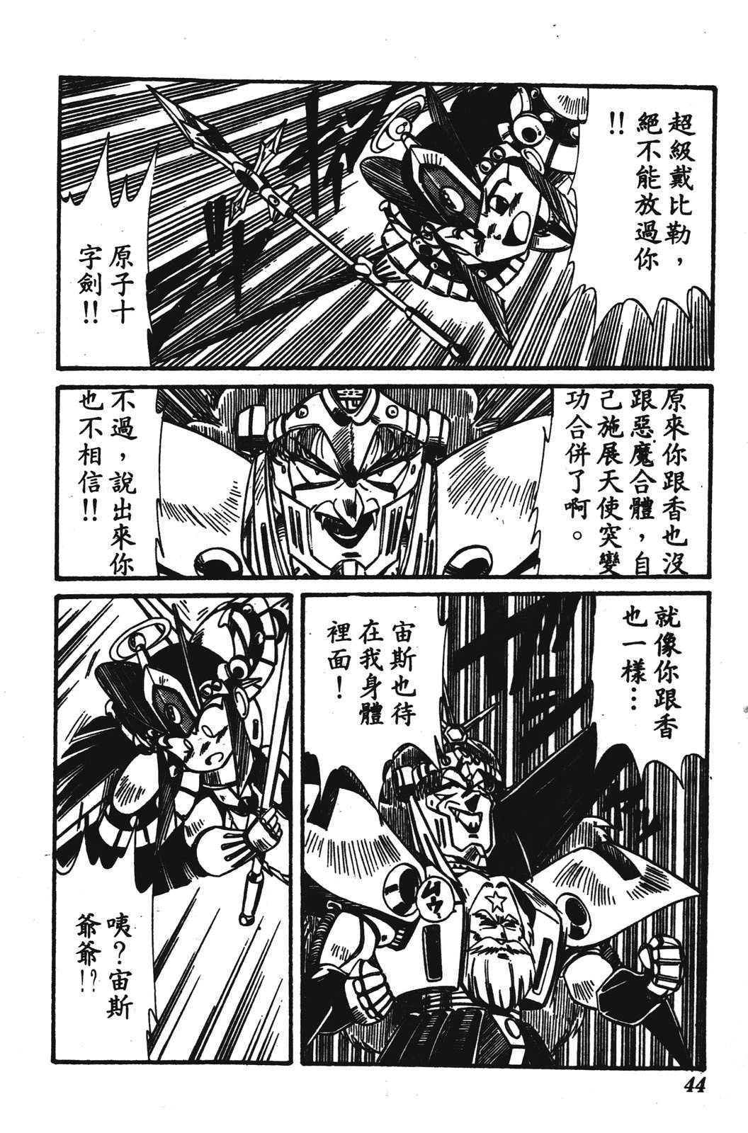 圣魔大战 第1卷 第44页