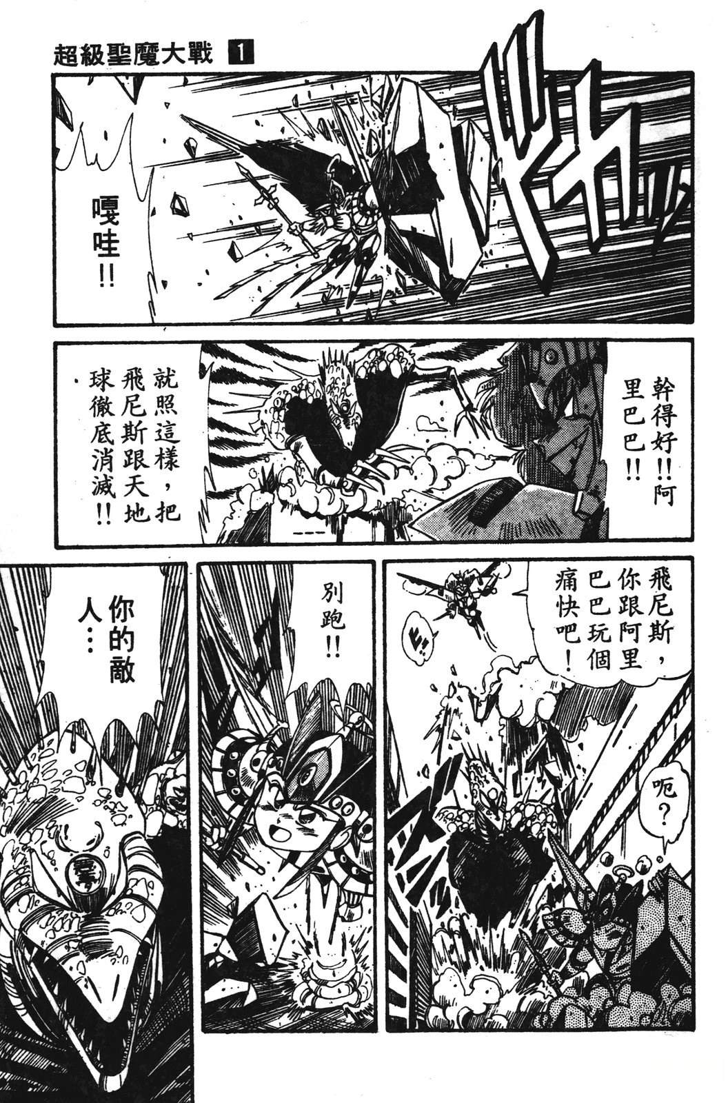圣魔大战 第1卷 第45页