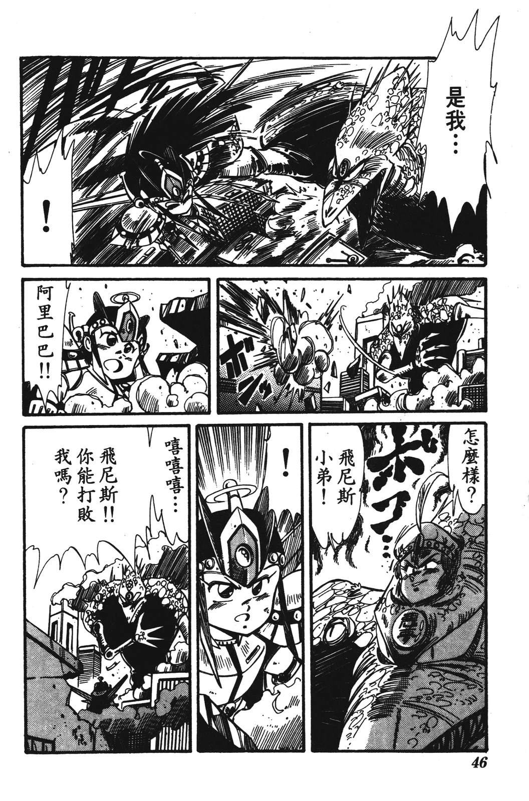 圣魔大战 第1卷 第46页