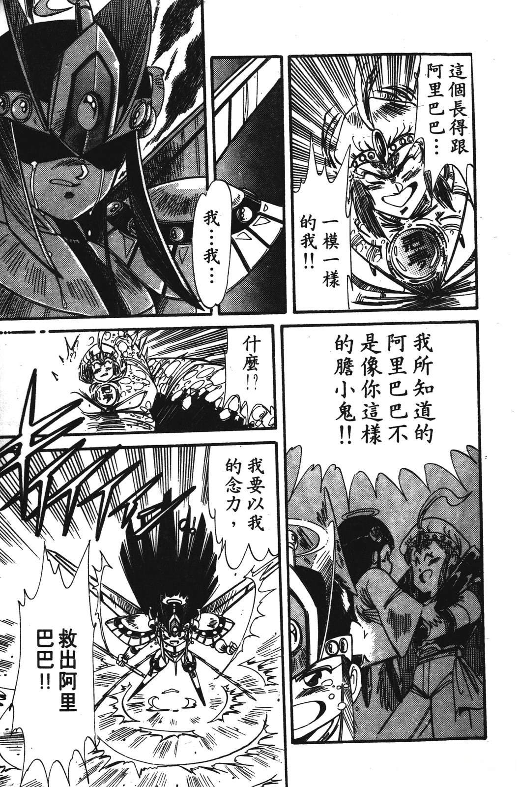 圣魔大战 第1卷 第47页