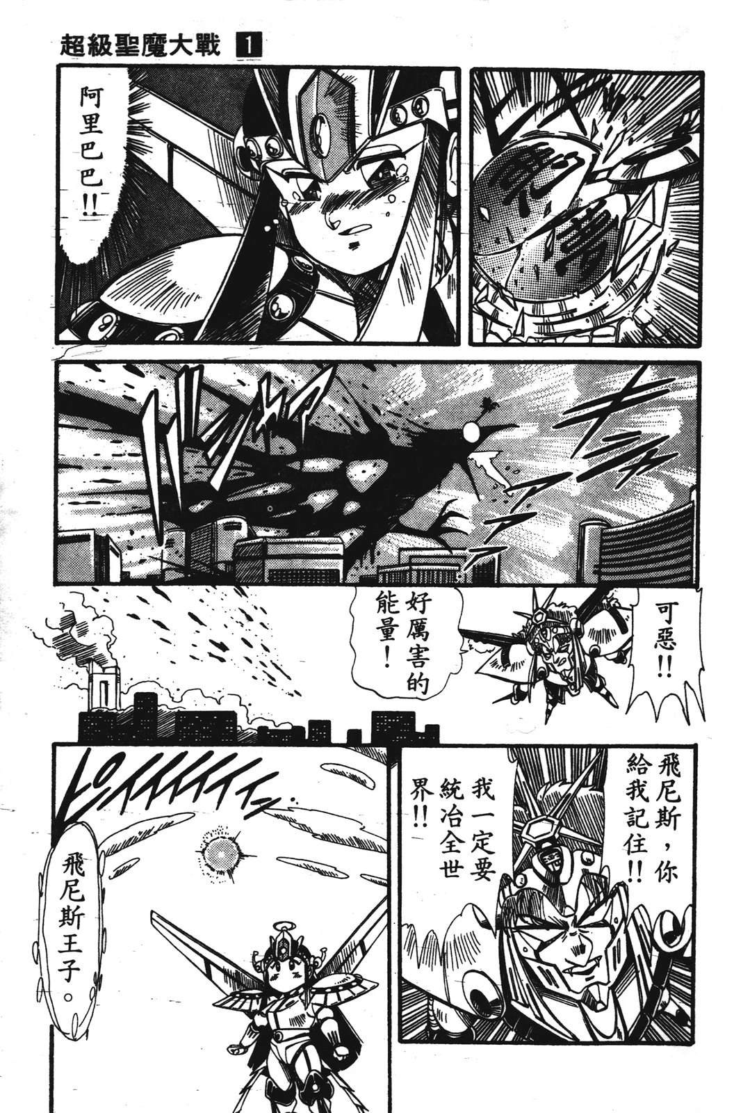 圣魔大战 第1卷 第49页
