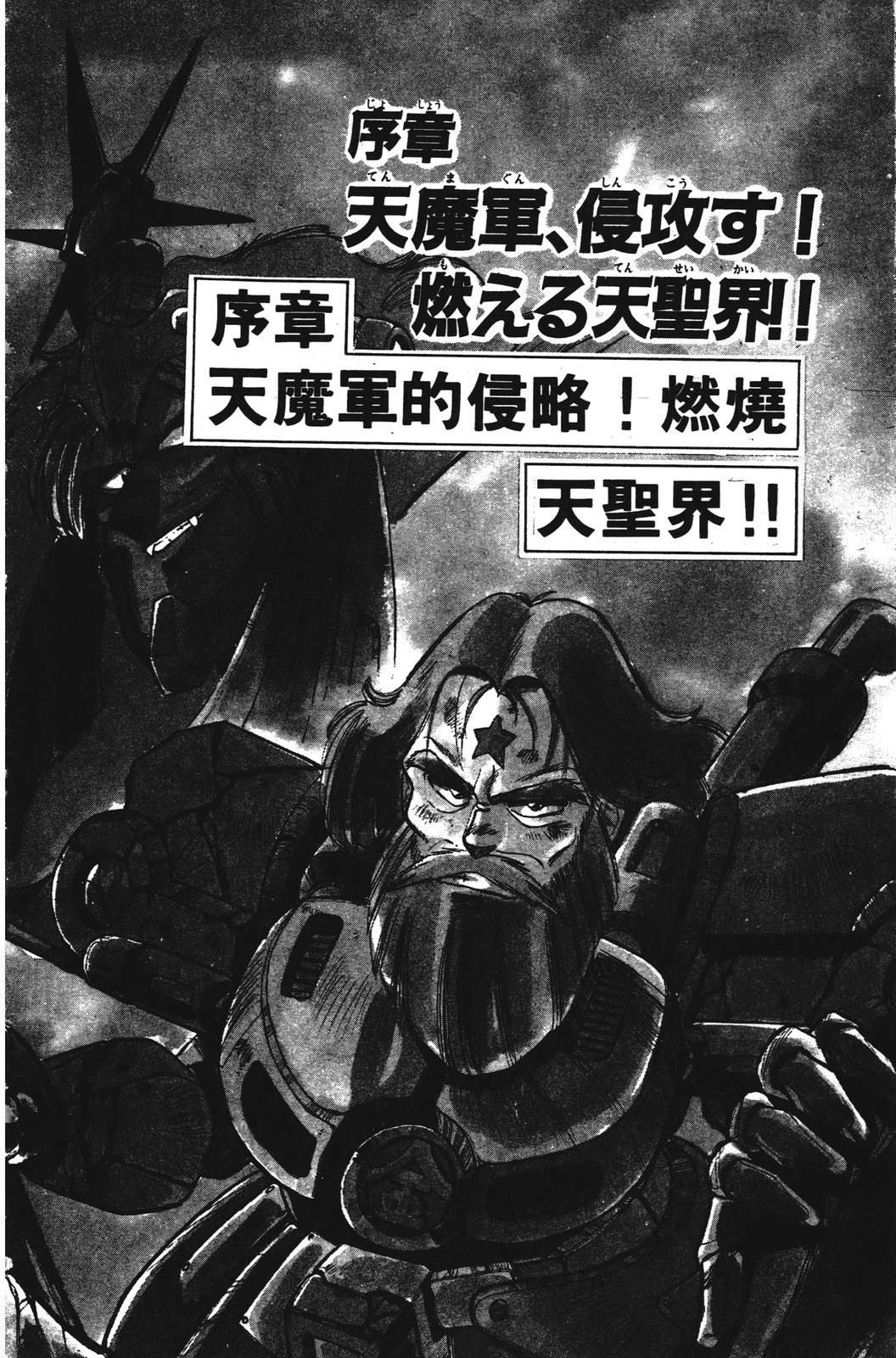 圣魔大战 第1卷 第6页