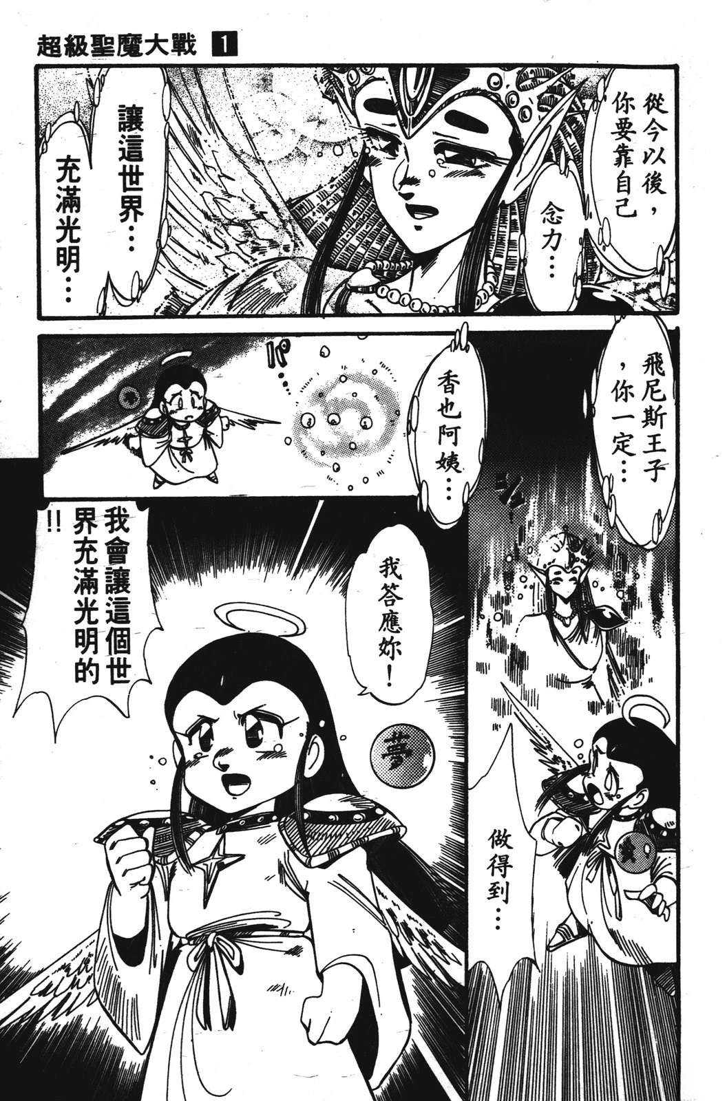 圣魔大战 第1卷 第51页