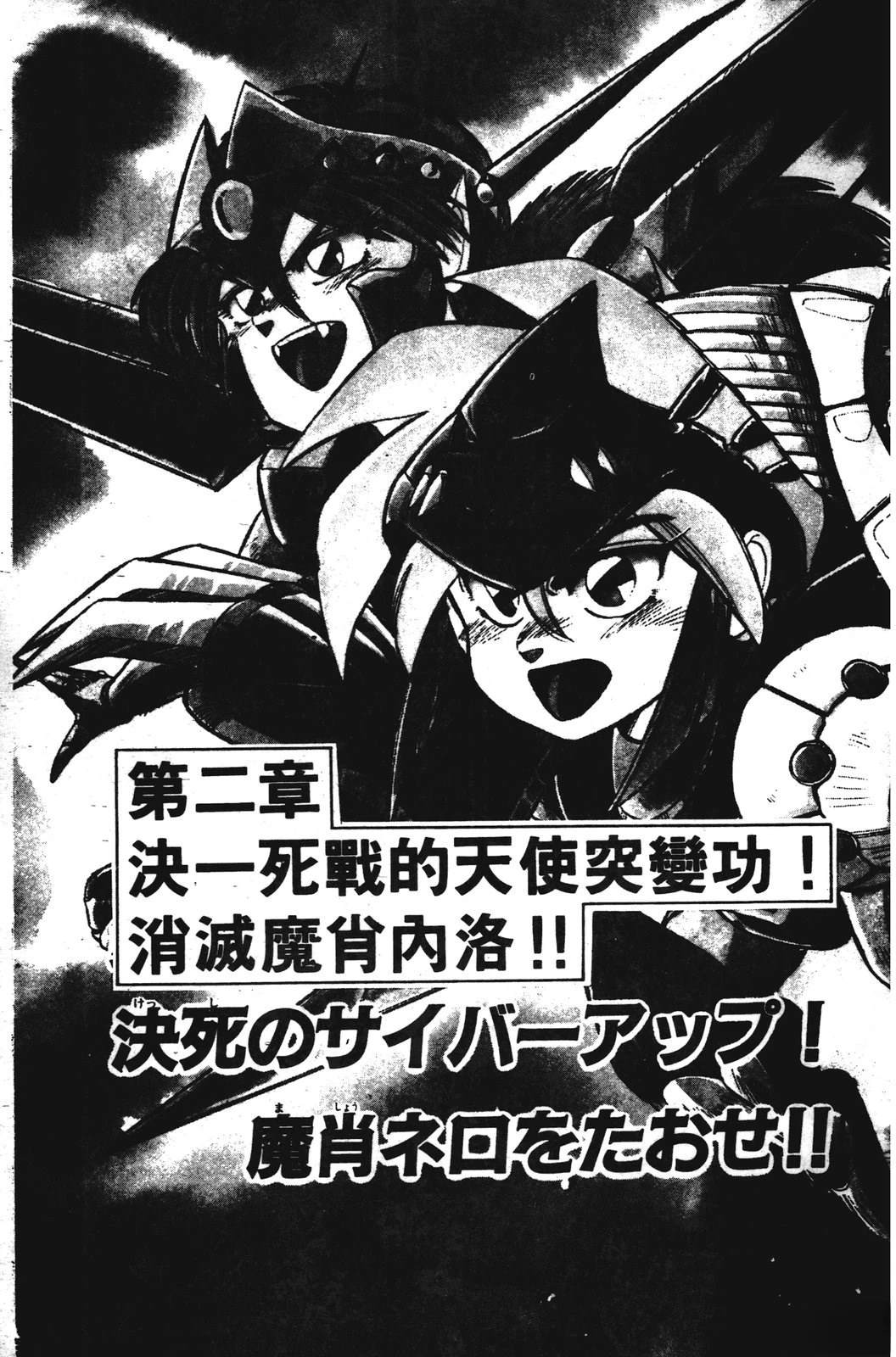 圣魔大战 第1卷 第53页