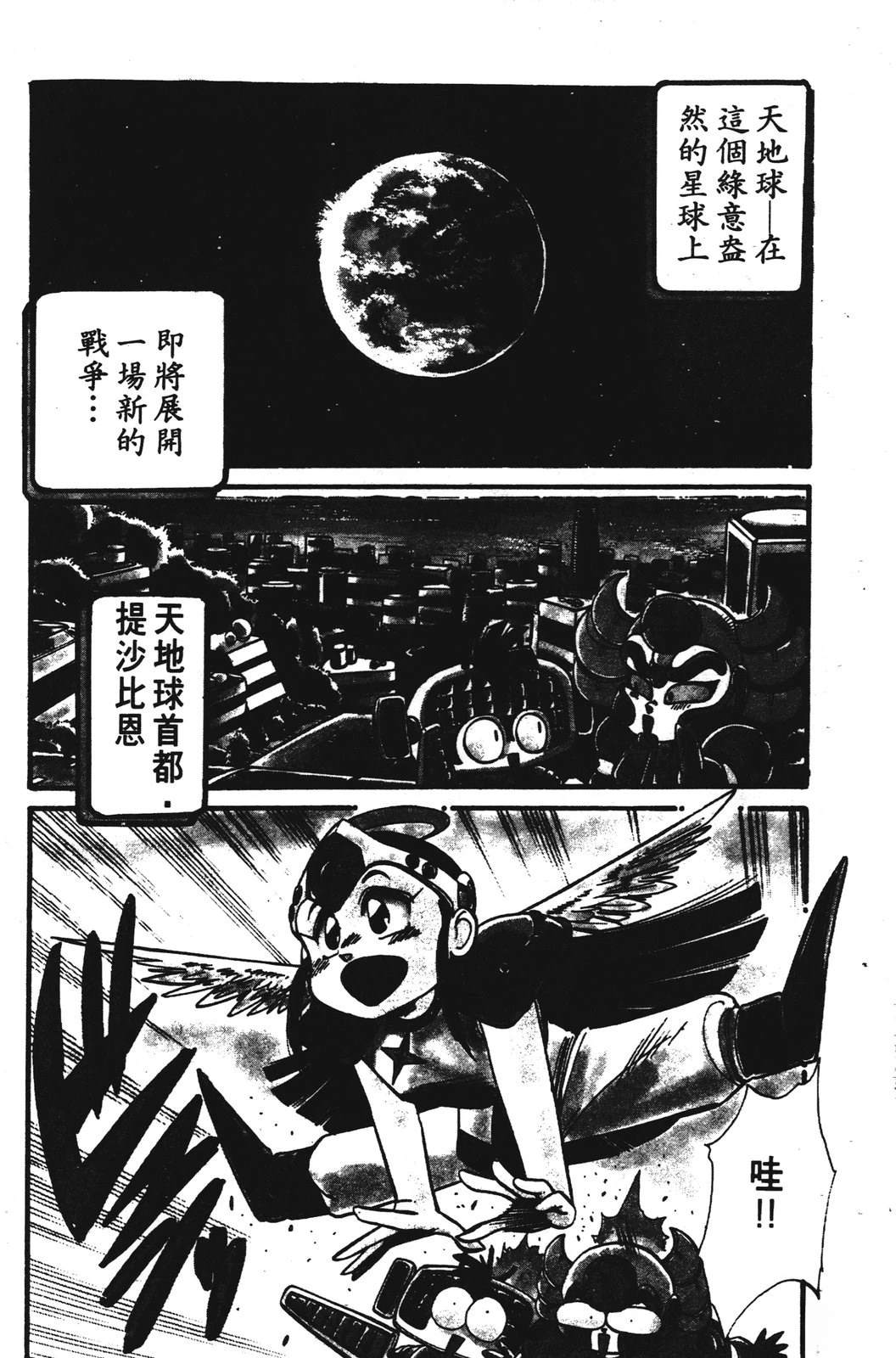 圣魔大战 第1卷 第54页