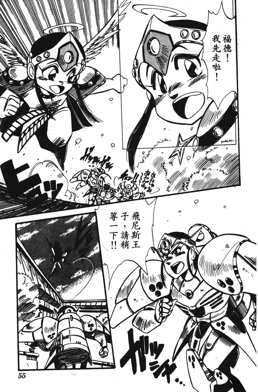 圣魔大战 第1卷 第55页