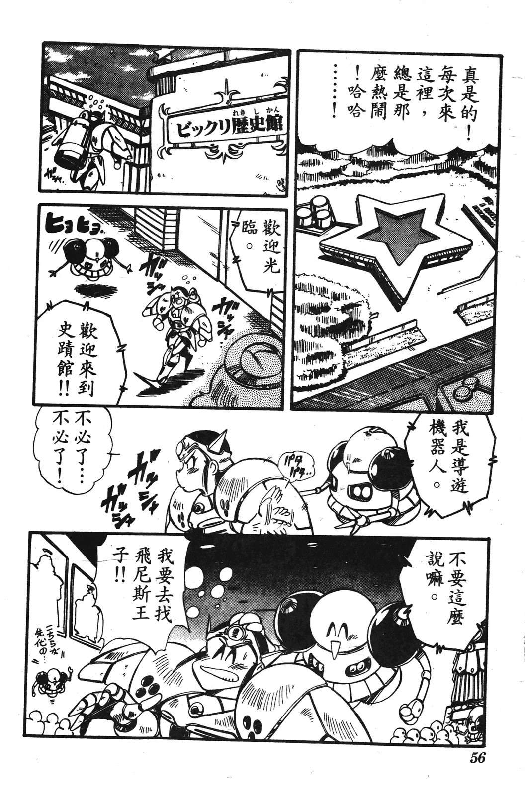 圣魔大战 第1卷 第56页