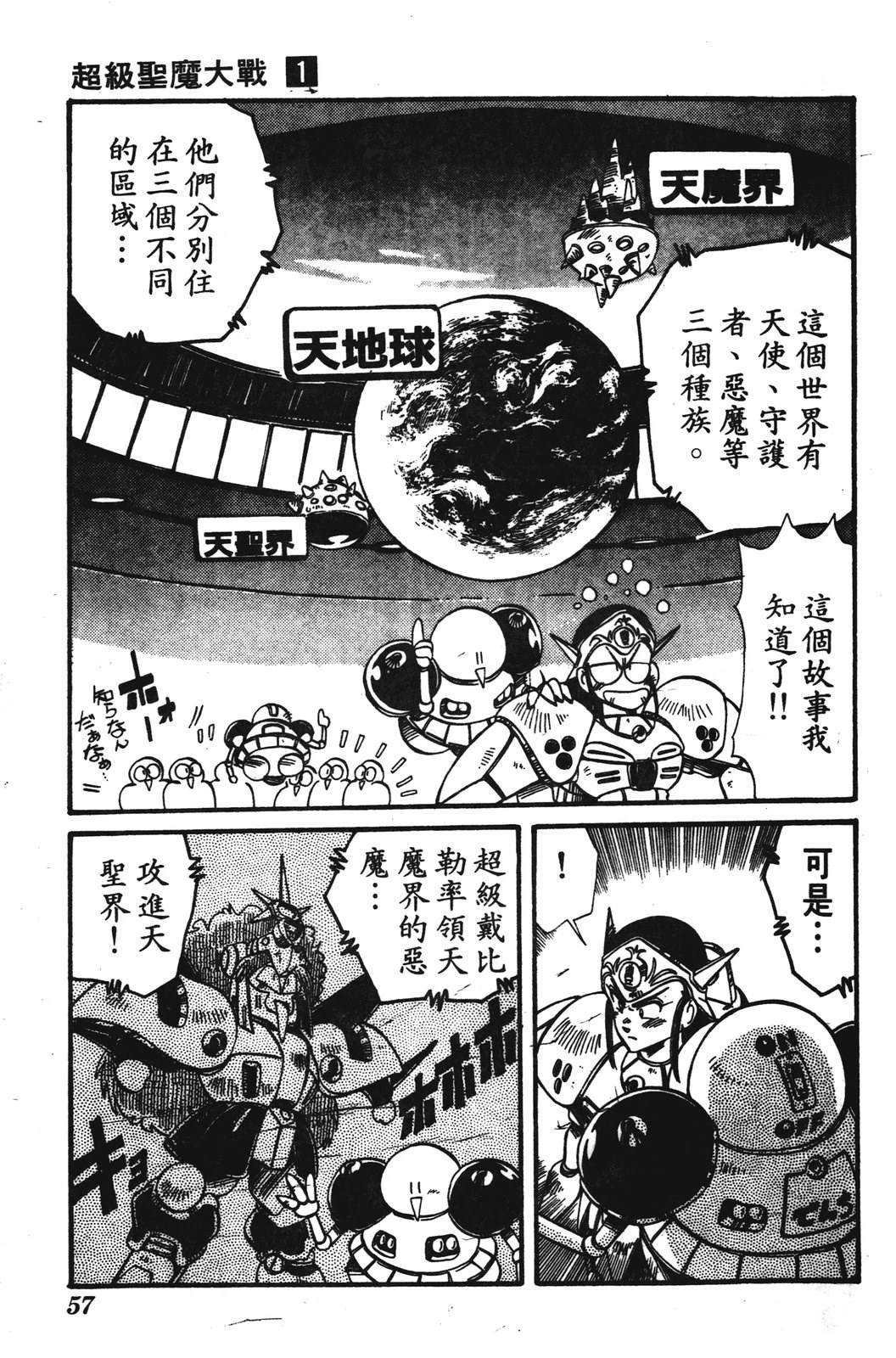 圣魔大战 第1卷 第57页