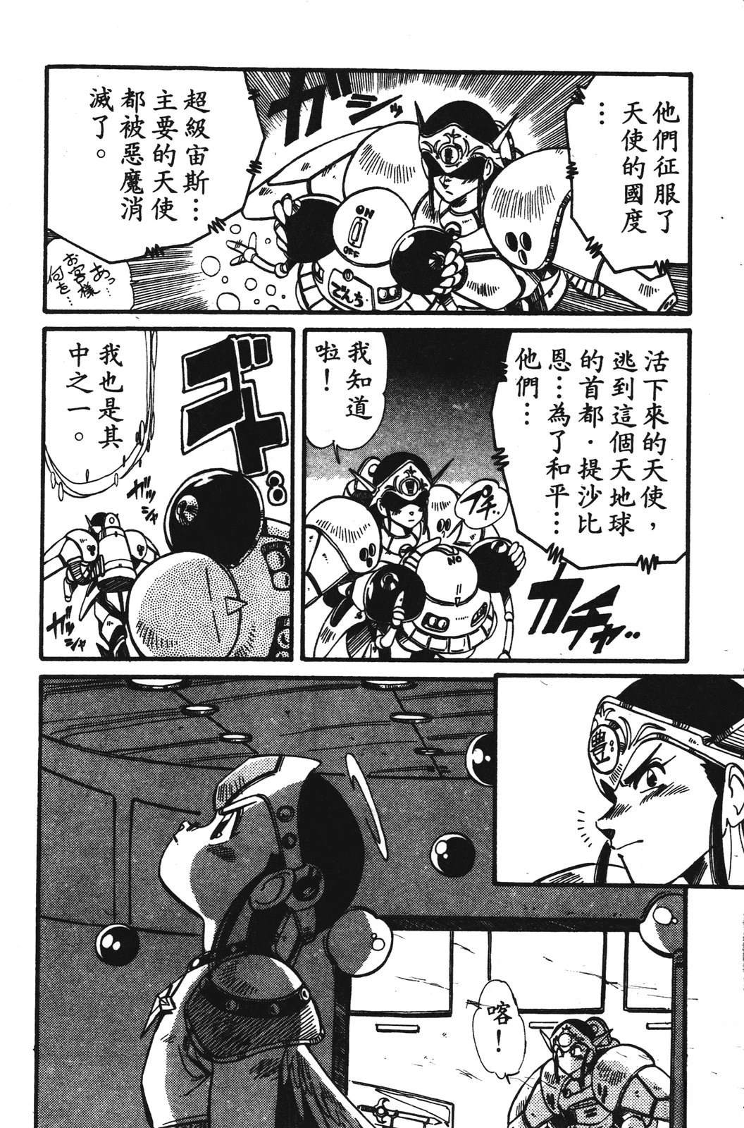 圣魔大战 第1卷 第58页