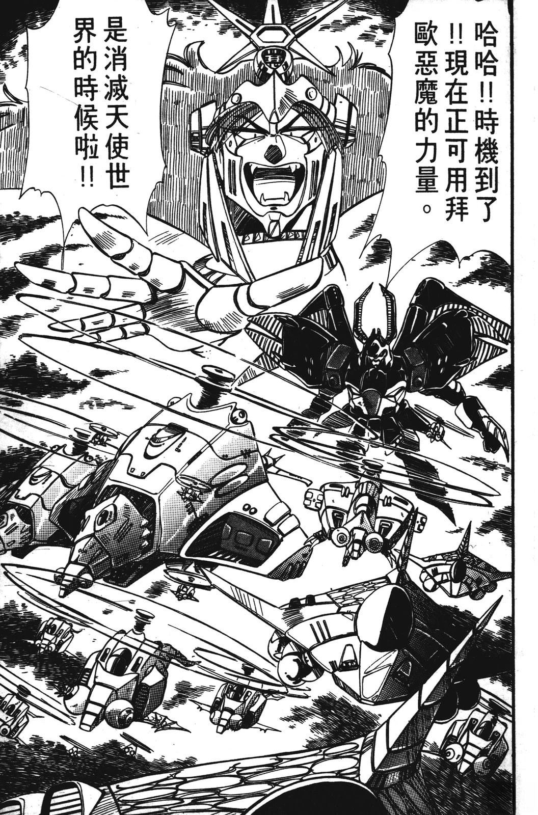 圣魔大战 第1卷 第7页