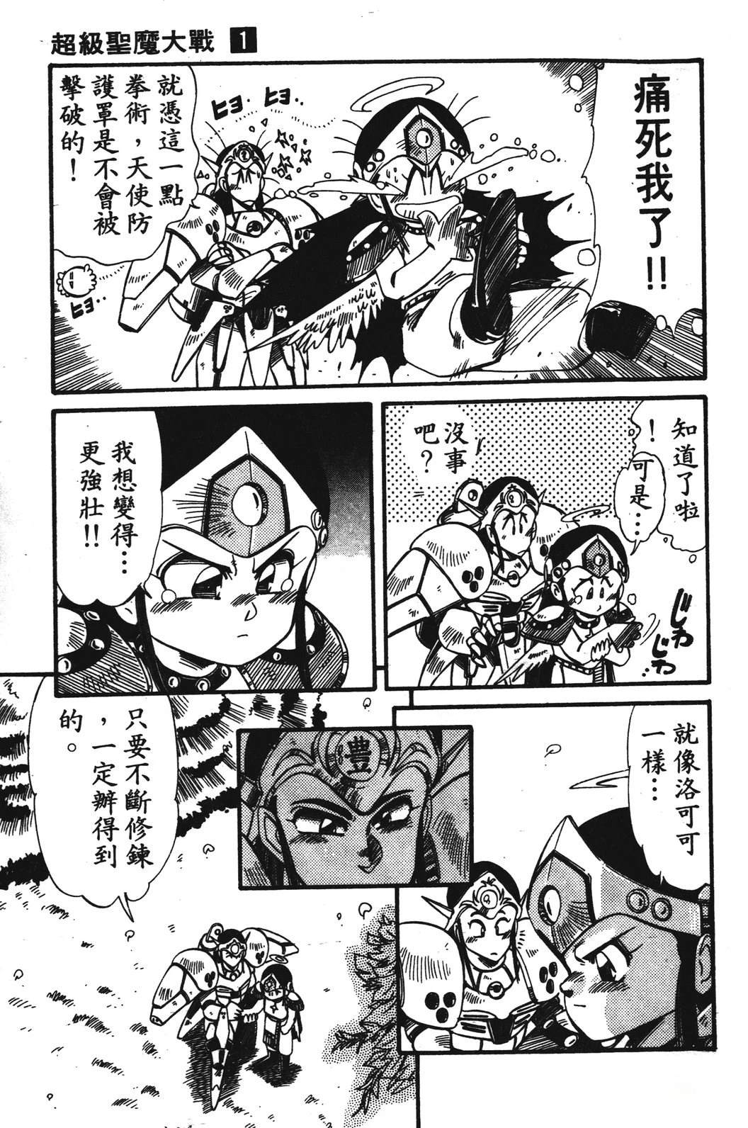圣魔大战 第1卷 第63页