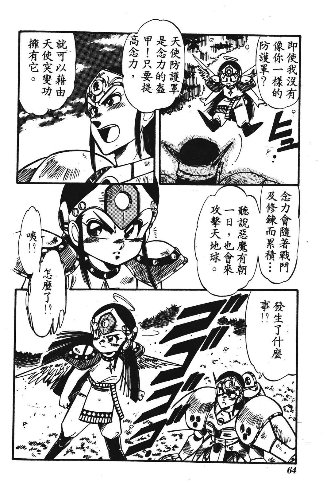 圣魔大战 第1卷 第64页