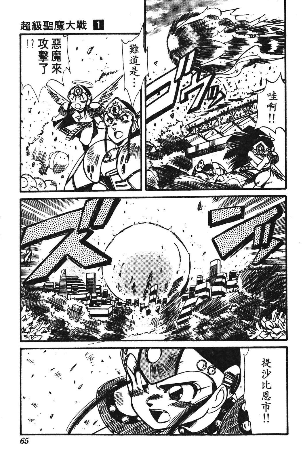 圣魔大战 第1卷 第65页