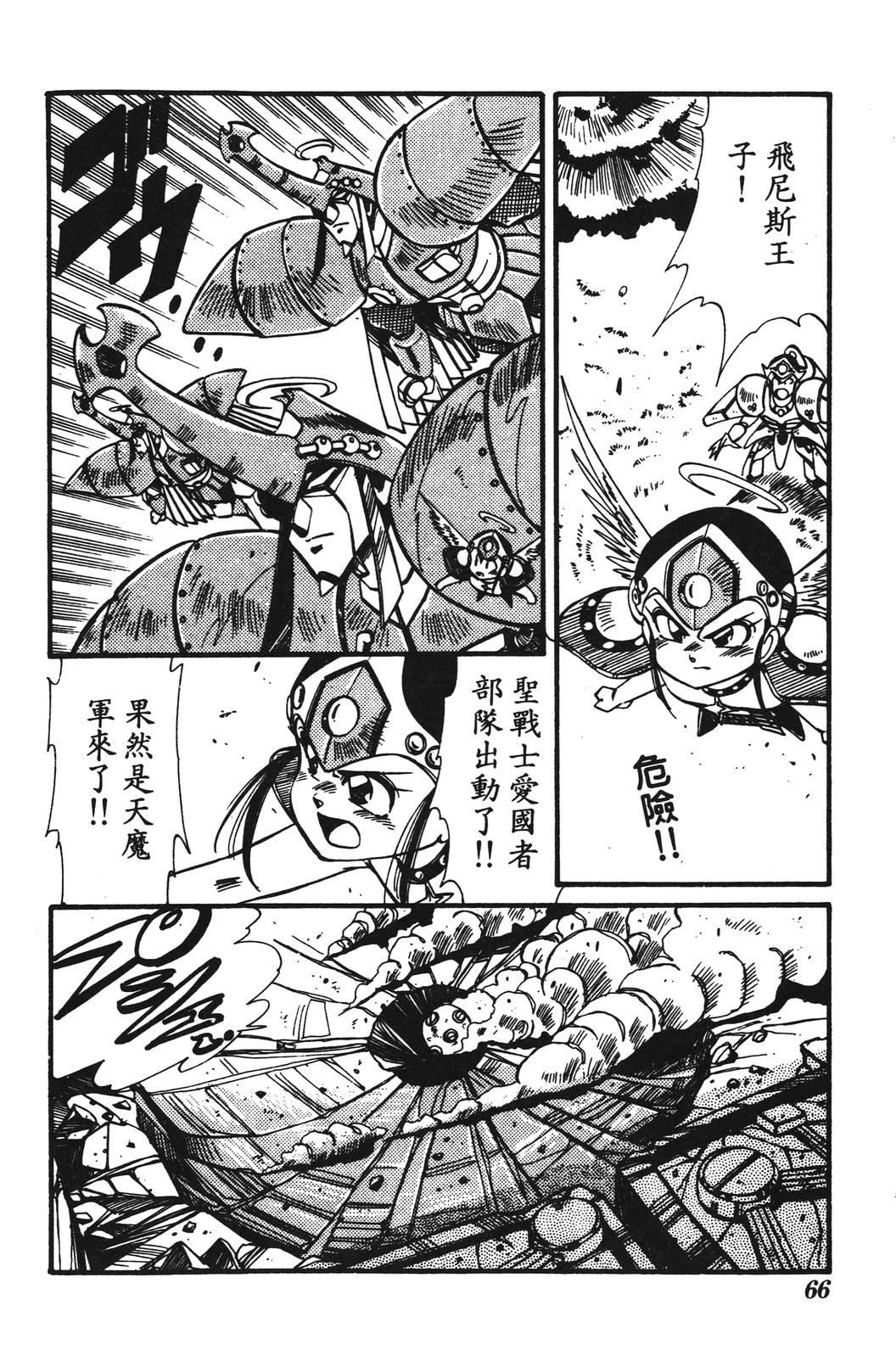 圣魔大战 第1卷 第66页