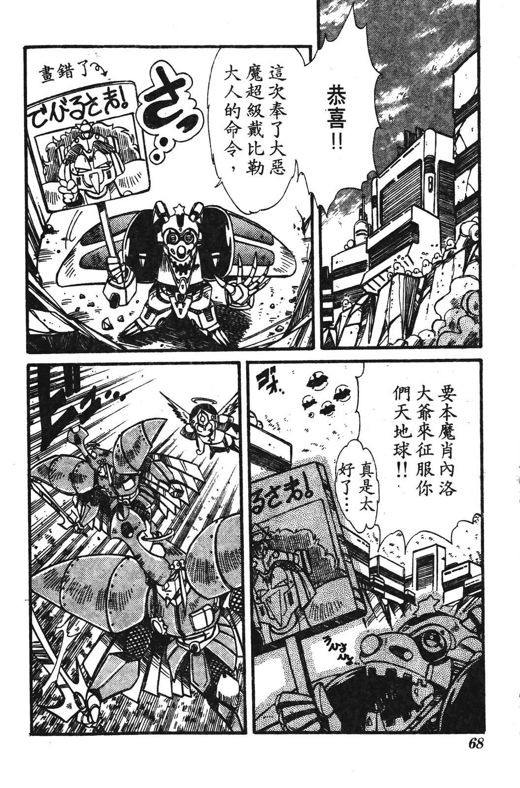 圣魔大战 第1卷 第68页