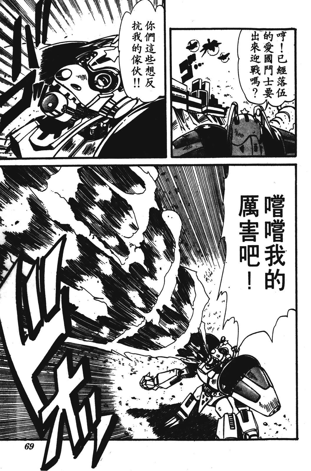 圣魔大战 第1卷 第69页