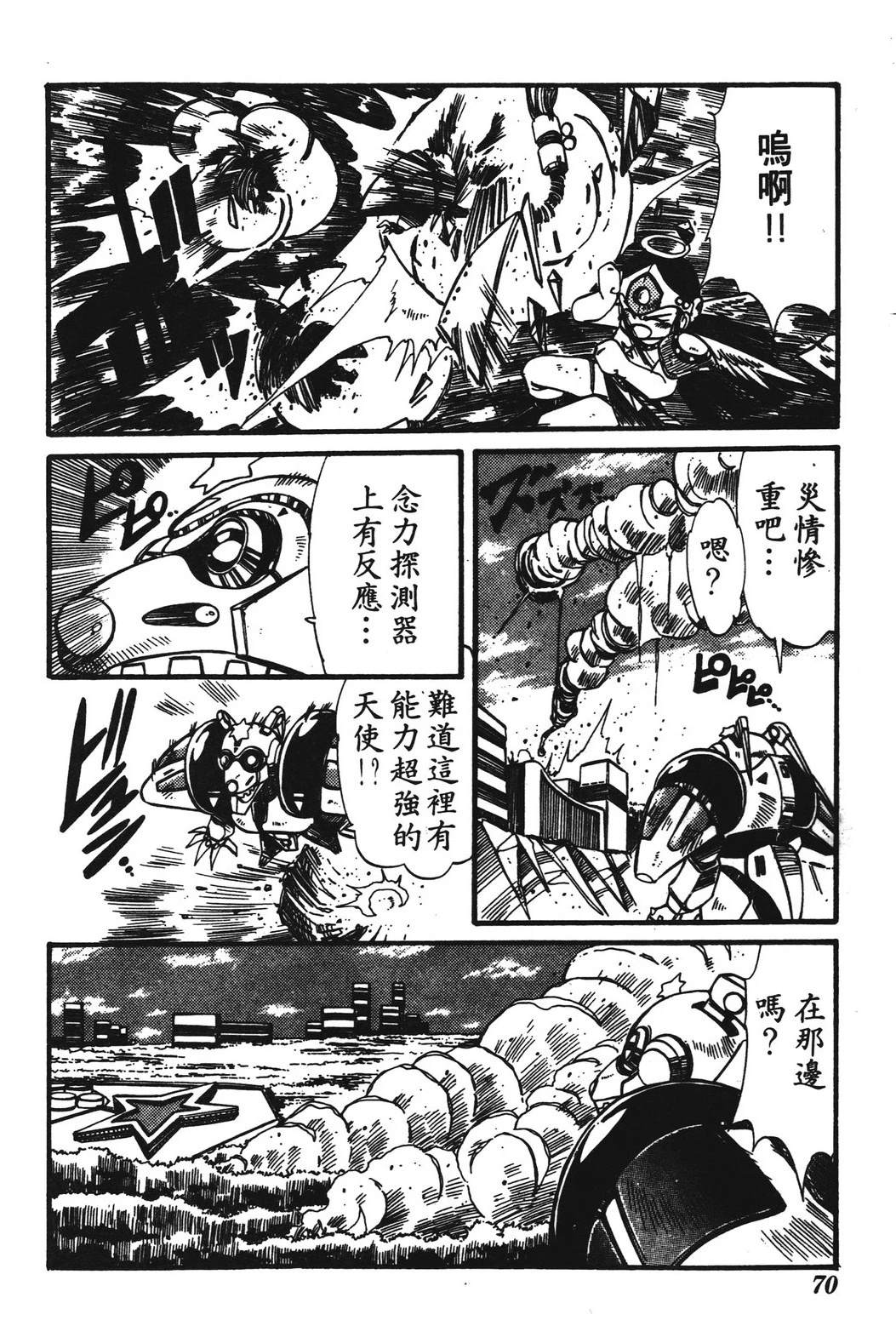 圣魔大战 第1卷 第70页