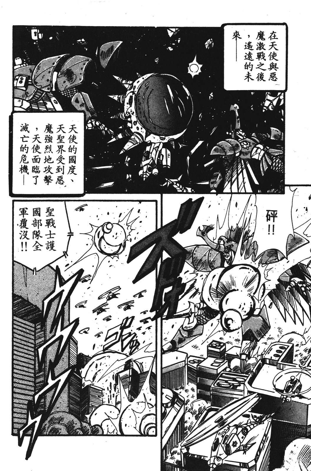 圣魔大战 第1卷 第8页
