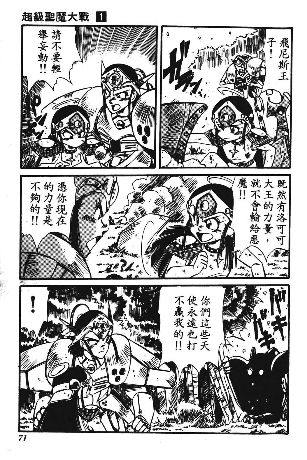 圣魔大战 第1卷 第71页