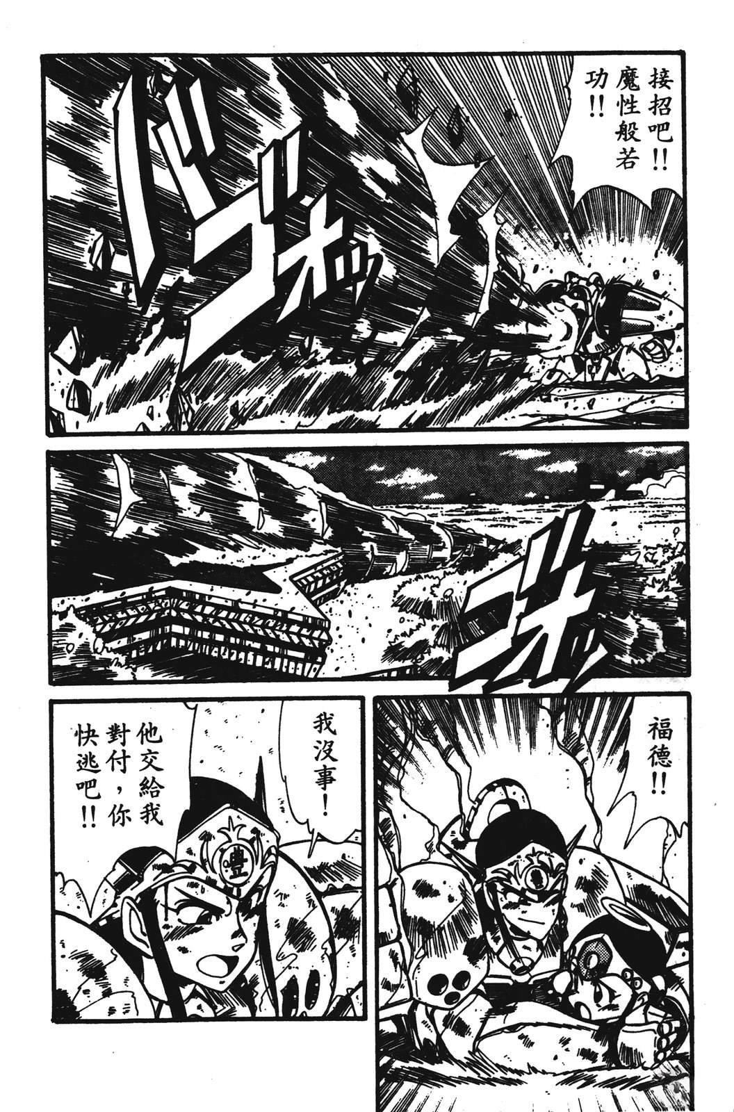 圣魔大战 第1卷 第72页