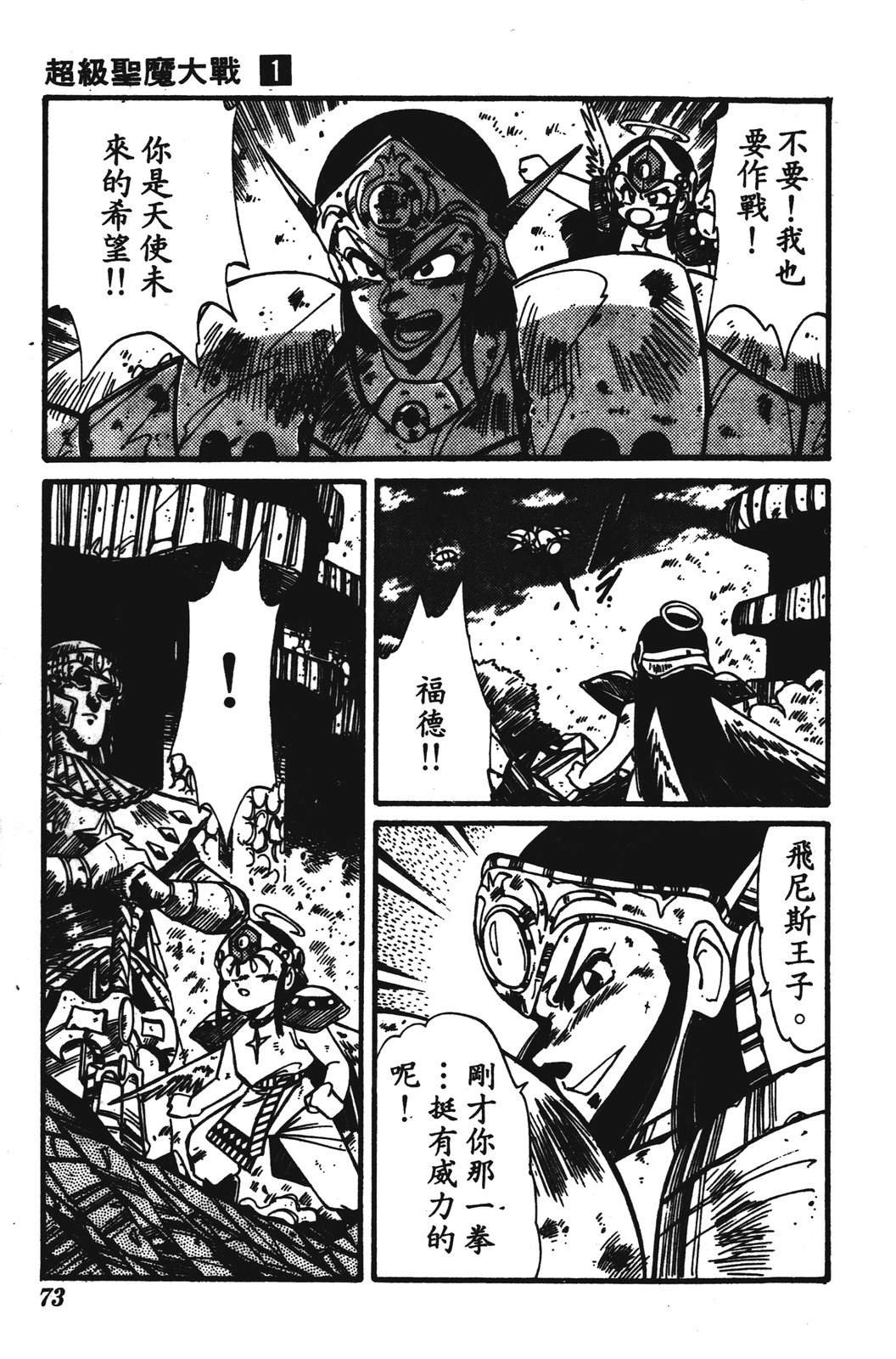 圣魔大战 第1卷 第73页