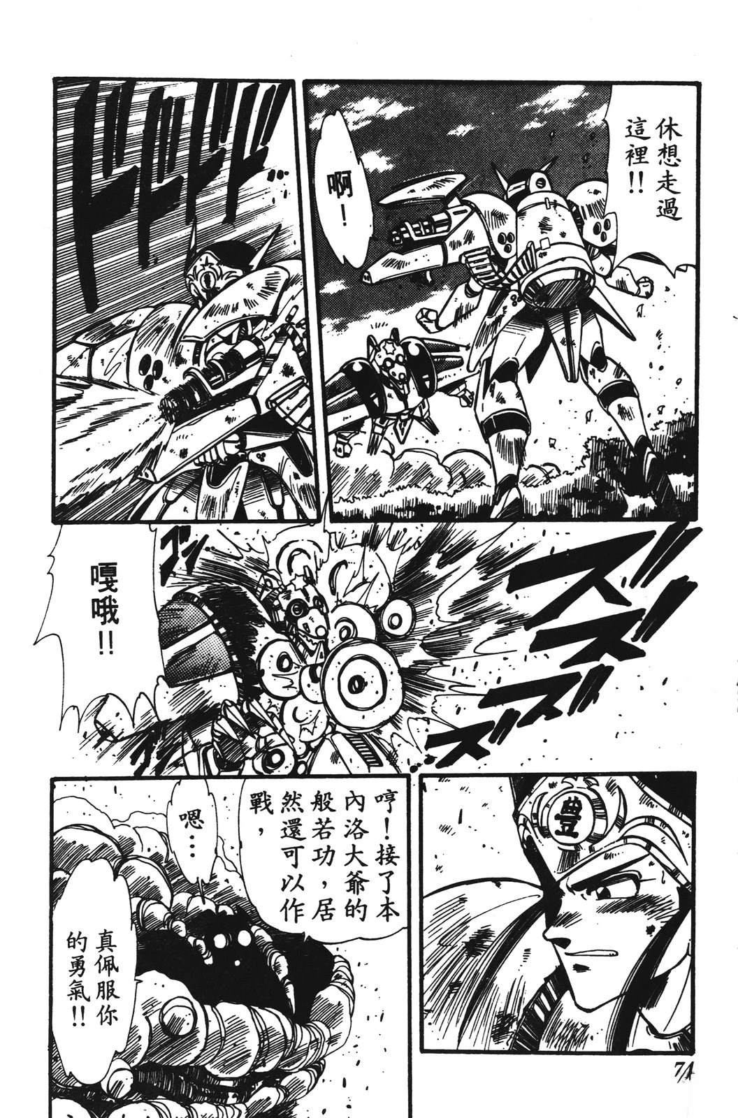 圣魔大战 第1卷 第74页