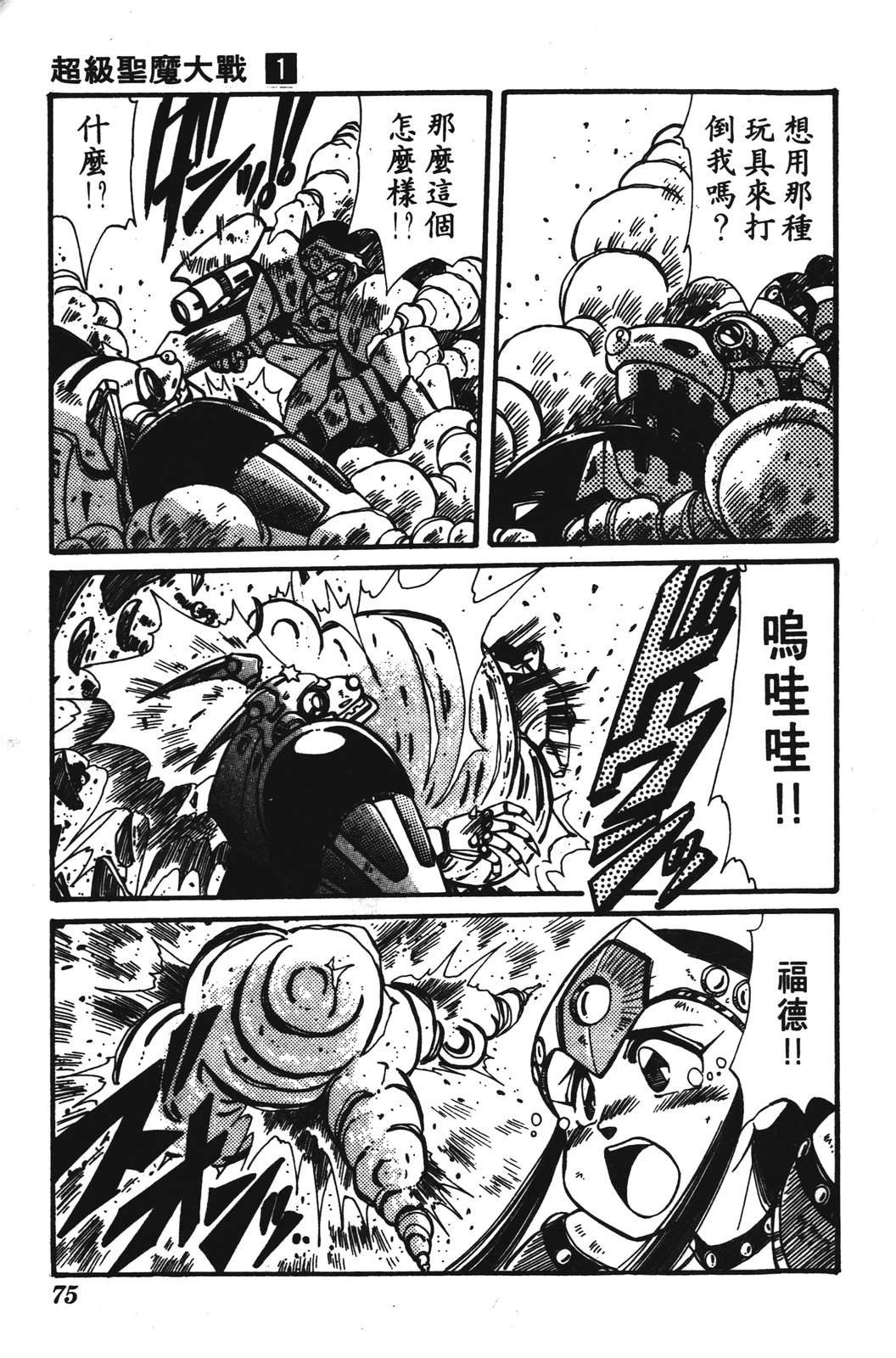 圣魔大战 第1卷 第75页