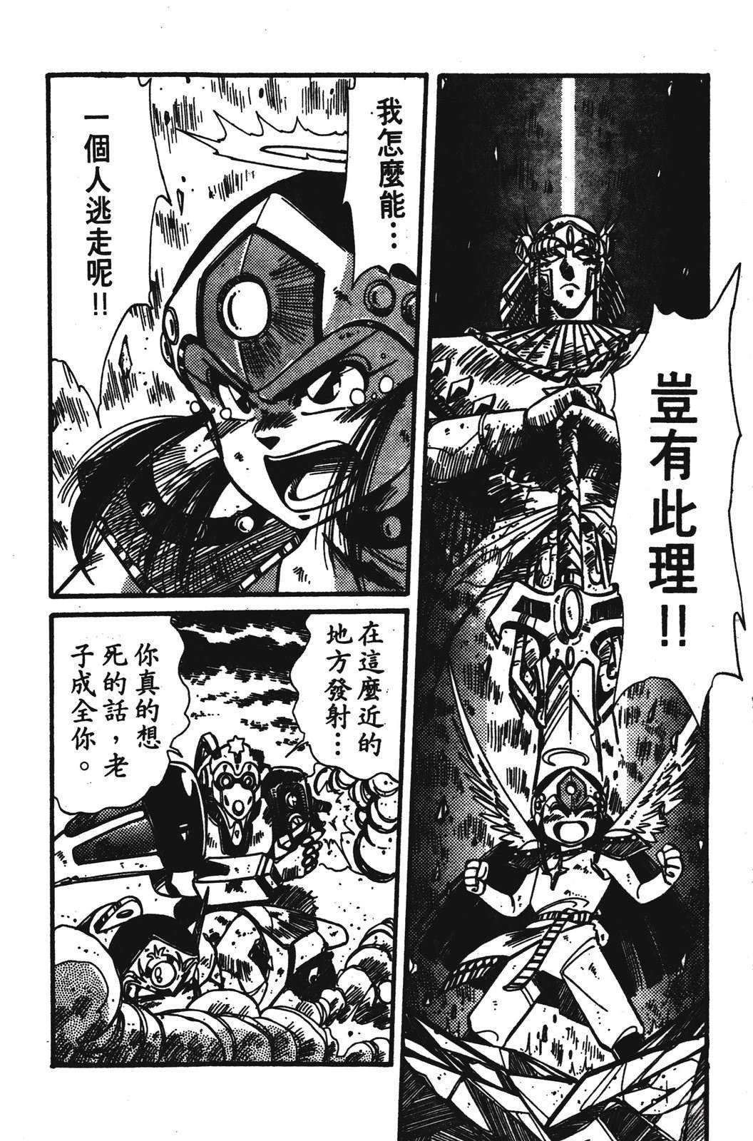 圣魔大战 第1卷 第76页