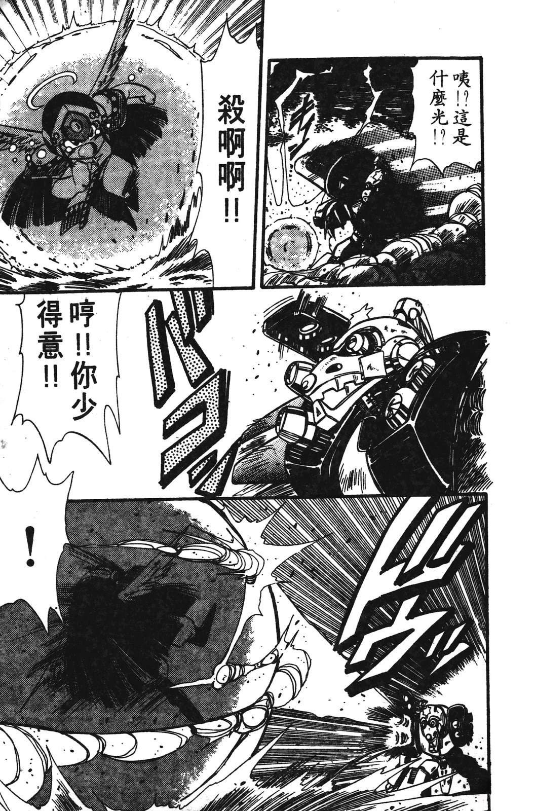 圣魔大战 第1卷 第77页