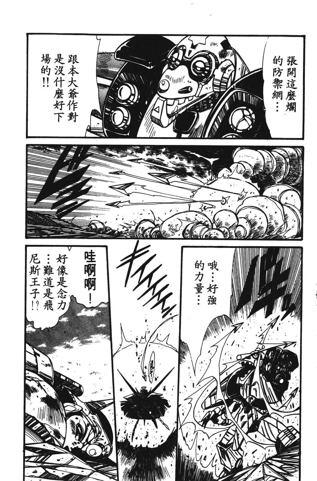 圣魔大战 第1卷 第78页