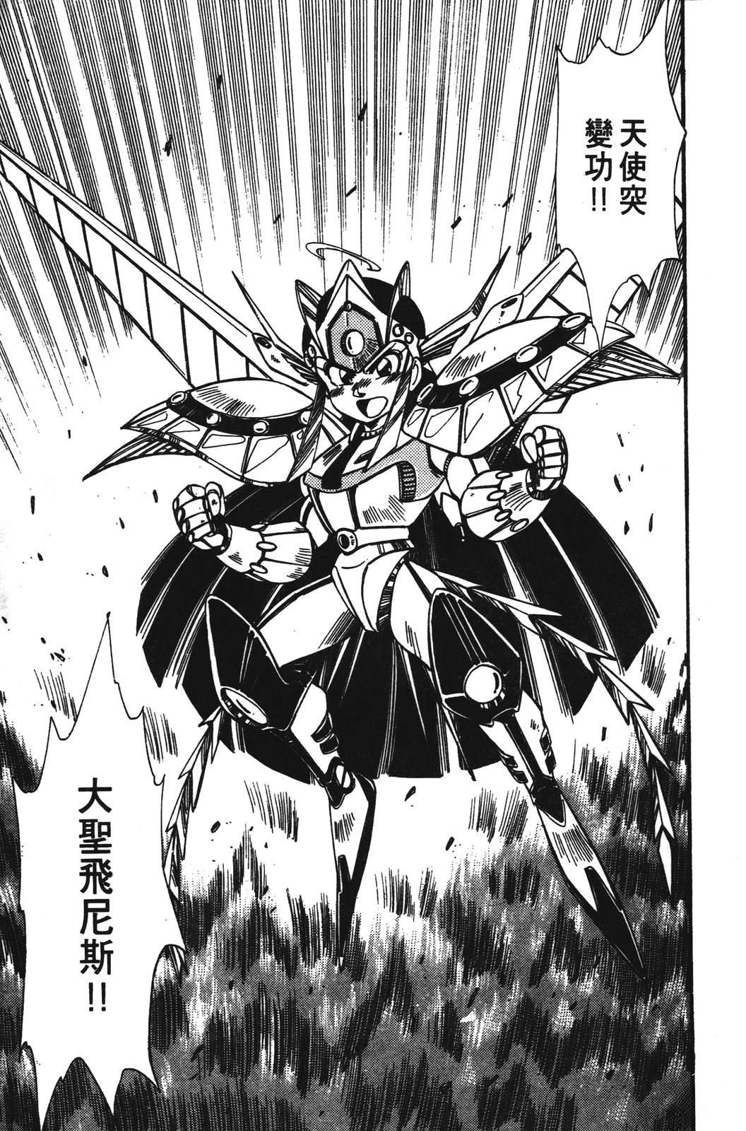 圣魔大战 第1卷 第79页