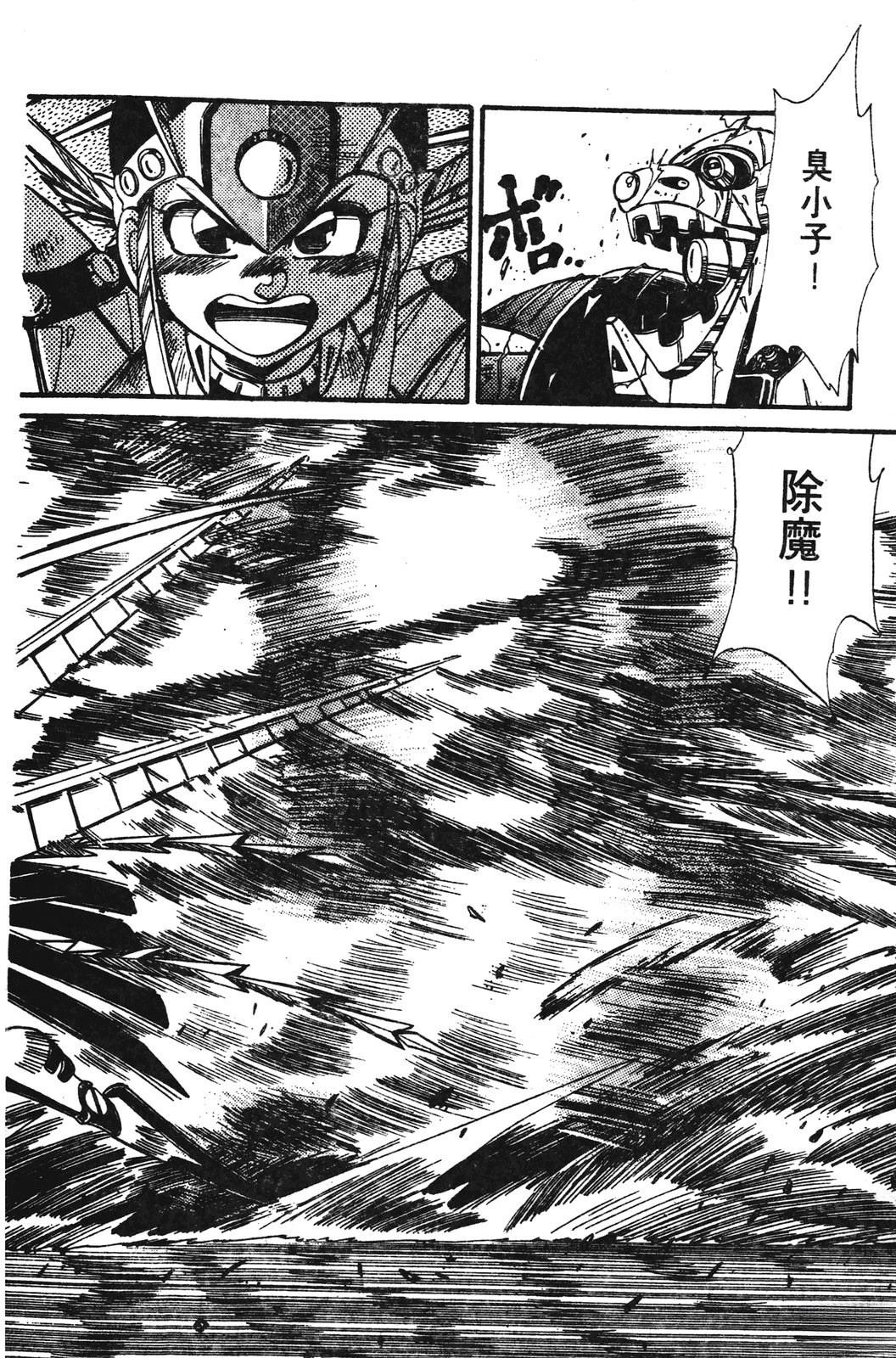 圣魔大战 第1卷 第80页