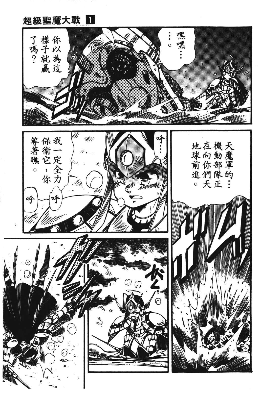 圣魔大战 第1卷 第83页