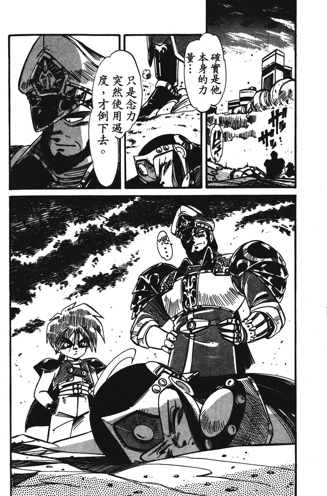 圣魔大战 第1卷 第84页