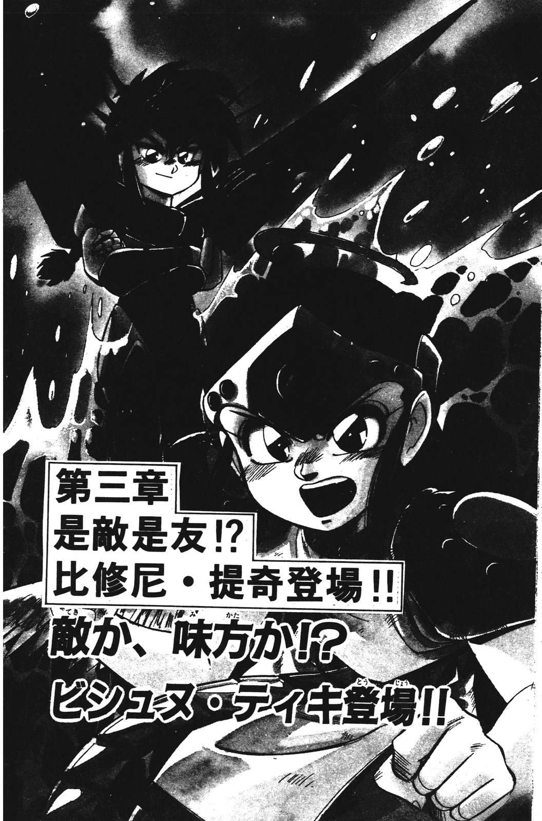 圣魔大战 第1卷 第86页