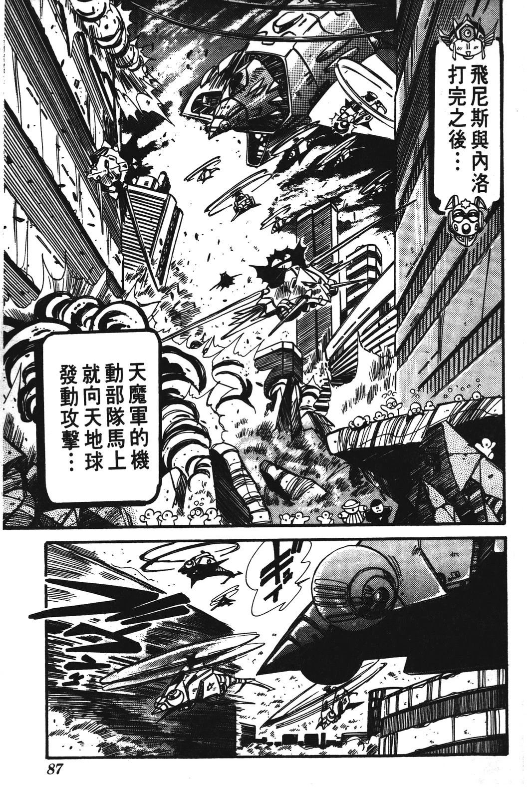 圣魔大战 第1卷 第87页