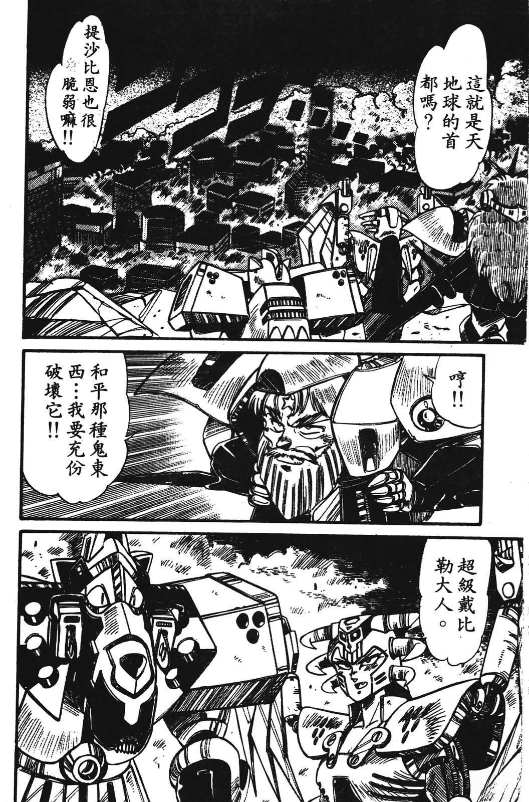 圣魔大战 第1卷 第88页