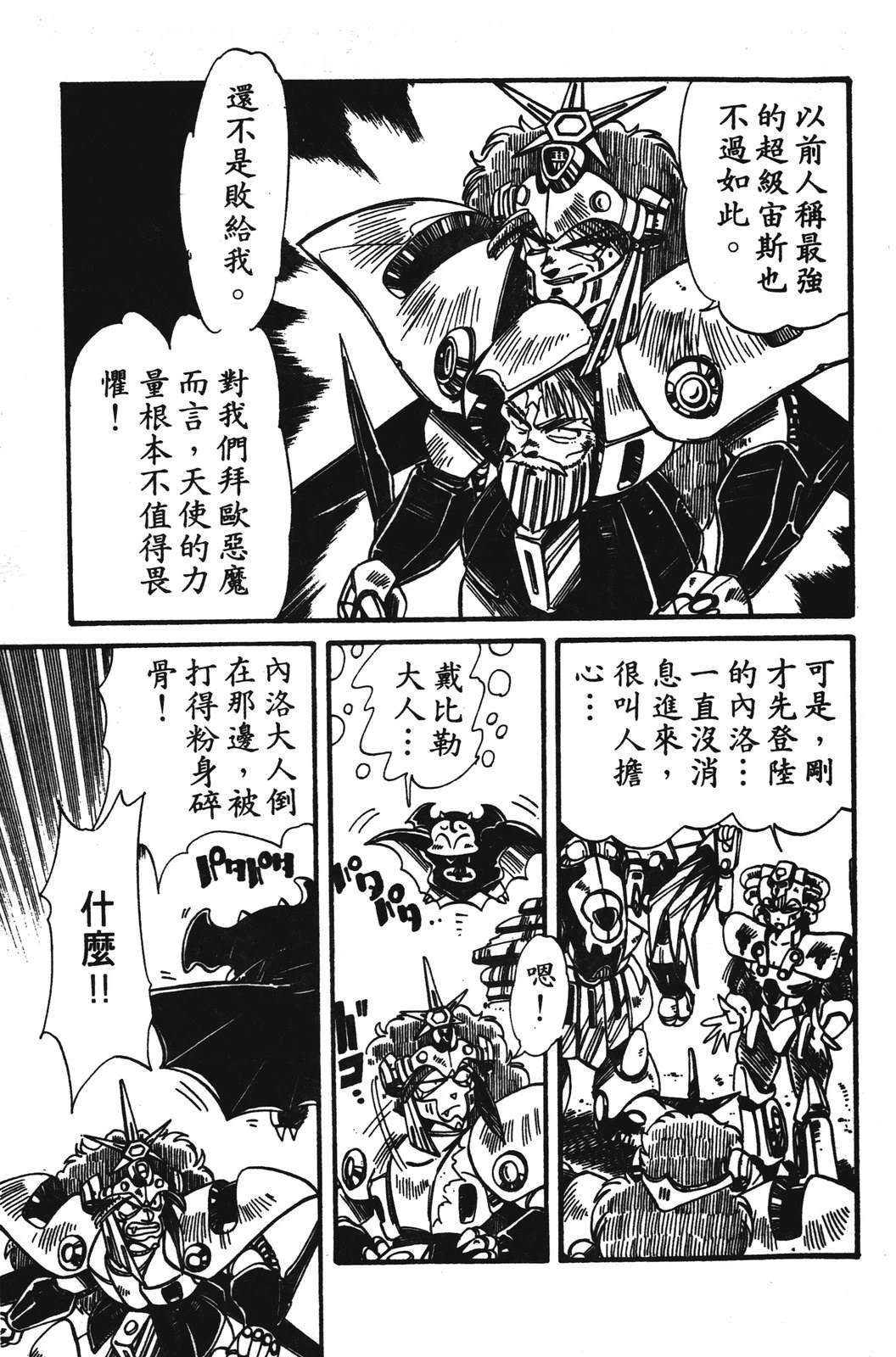 圣魔大战 第1卷 第89页