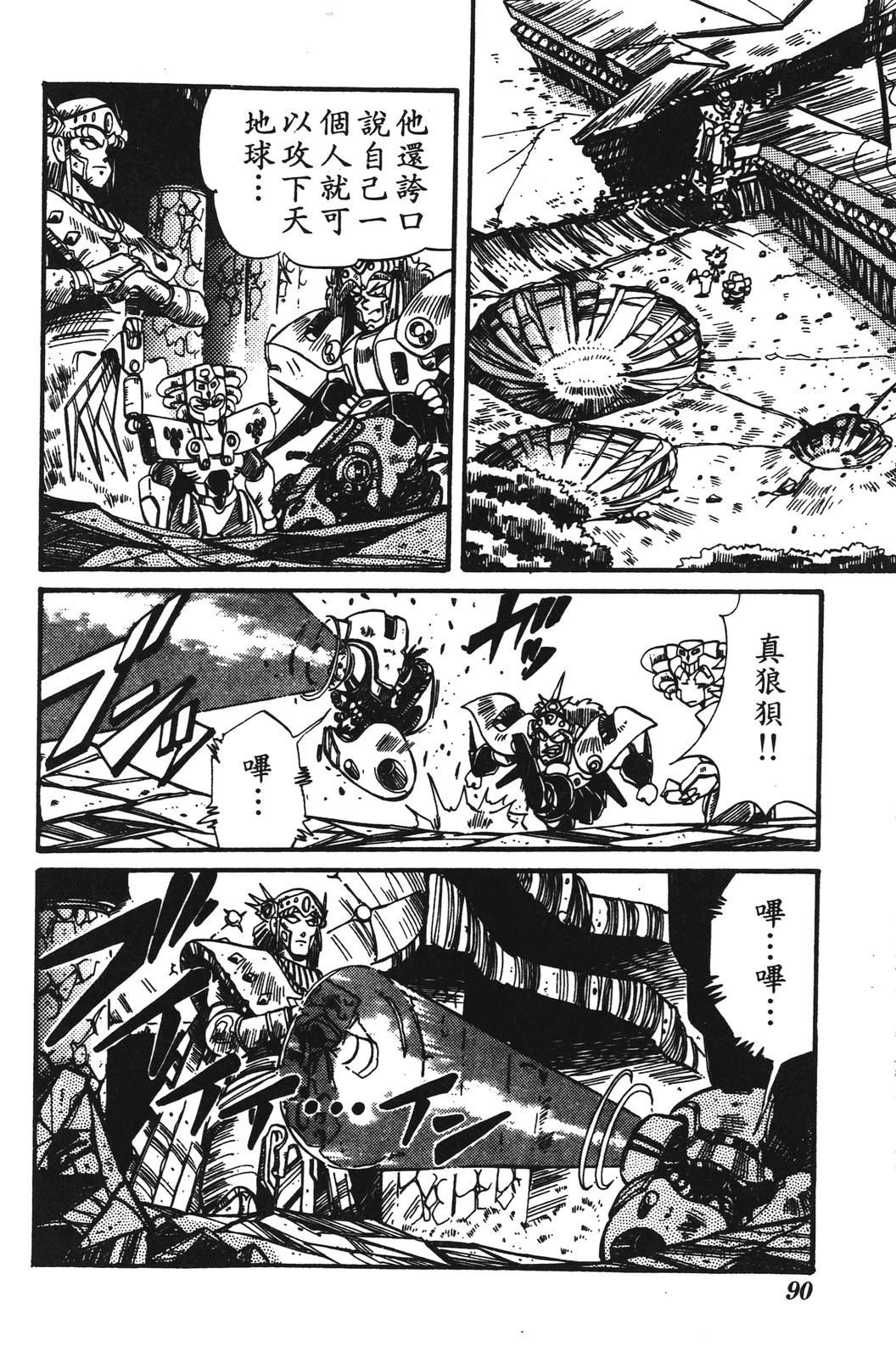 圣魔大战 第1卷 第90页