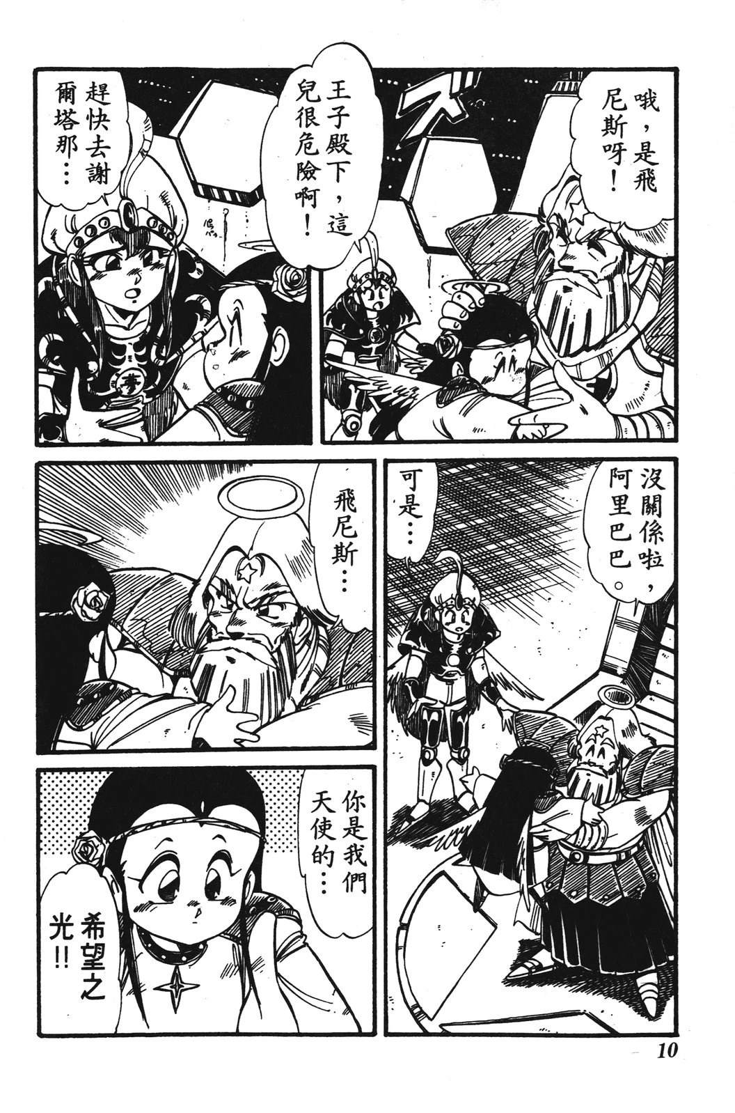 圣魔大战 第1卷 第10页