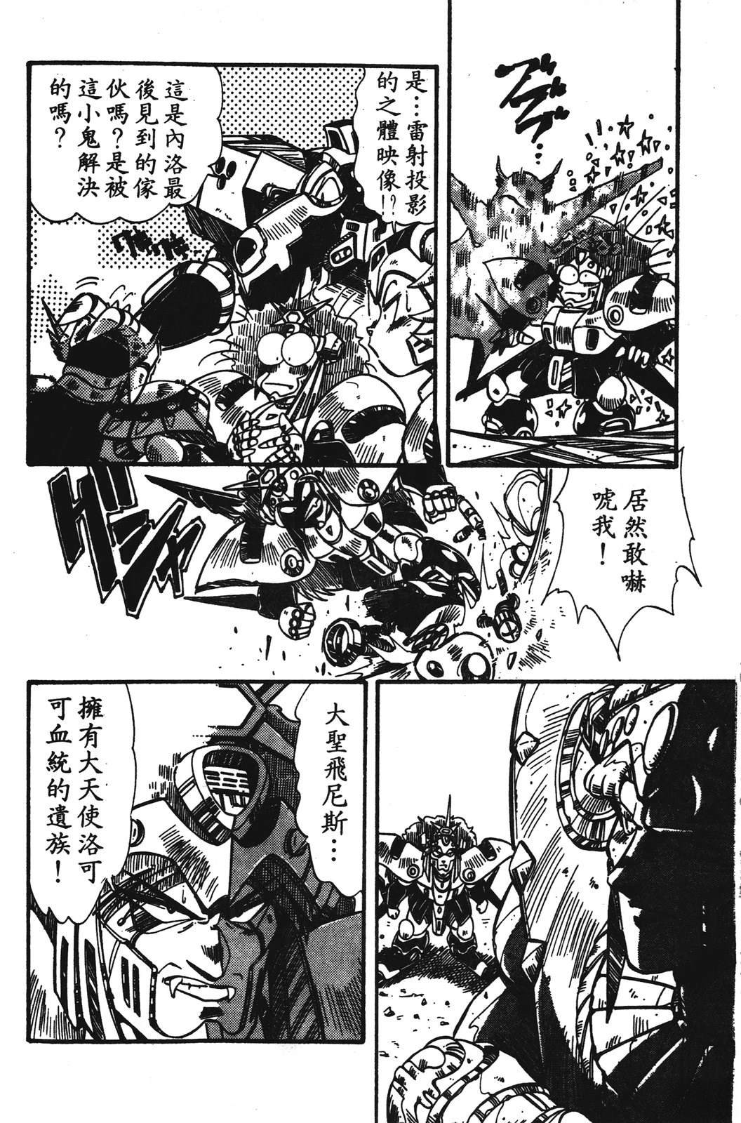 圣魔大战 第1卷 第92页