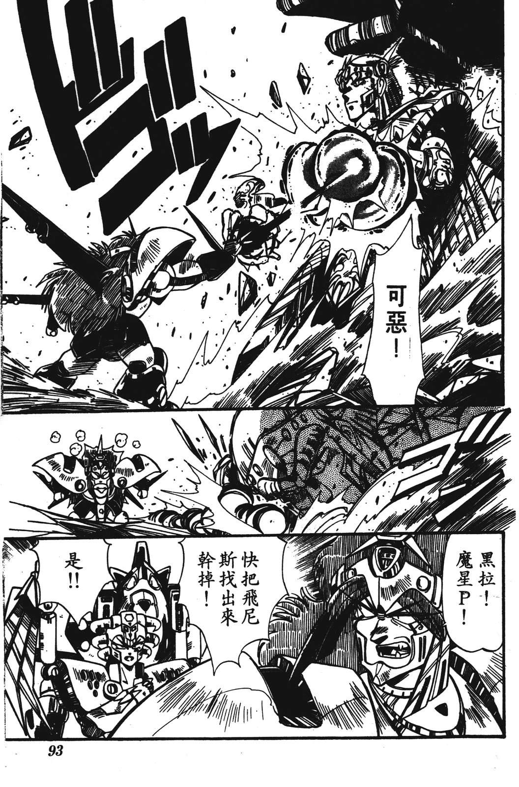 圣魔大战 第1卷 第93页