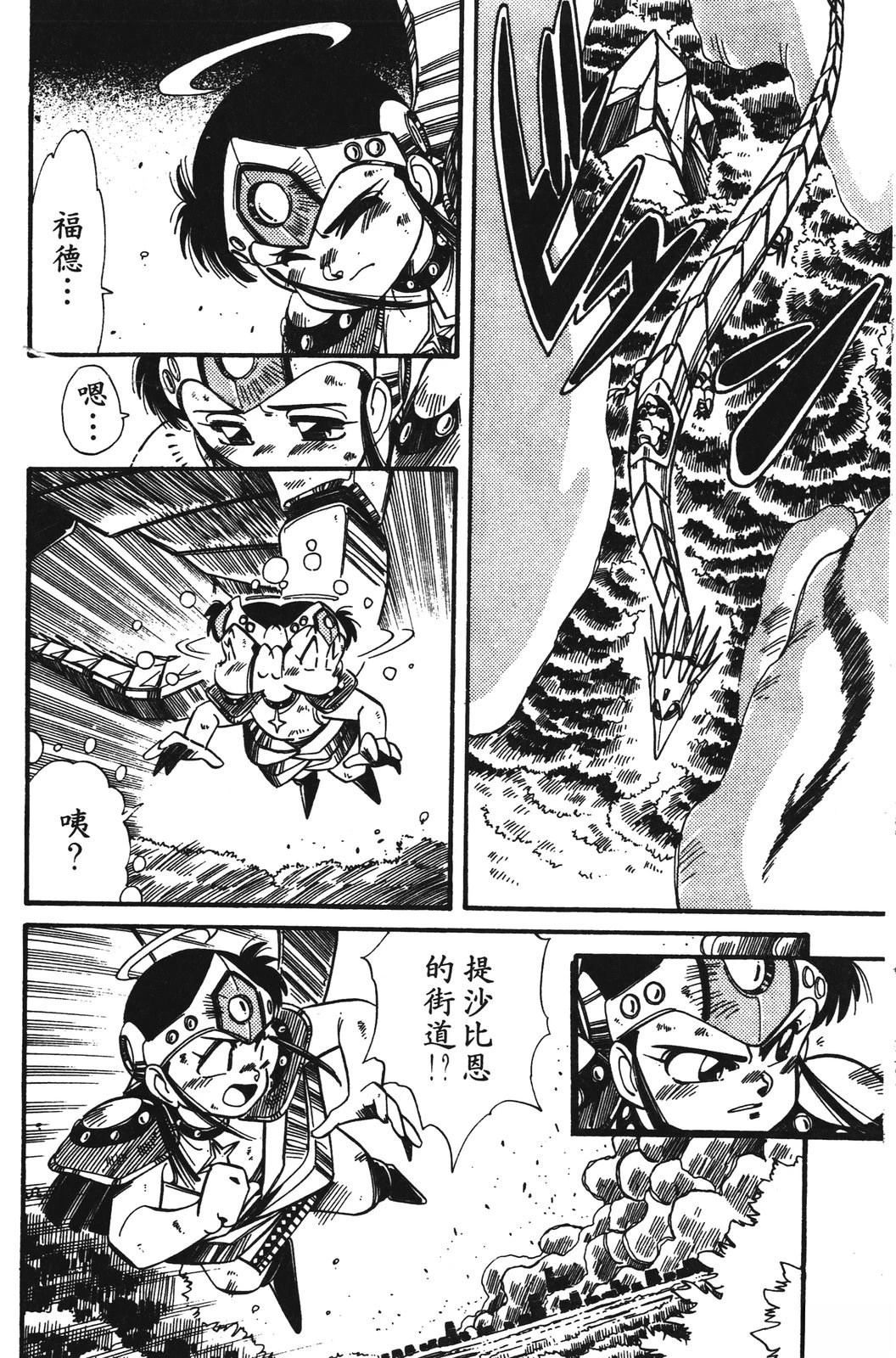 圣魔大战 第1卷 第94页