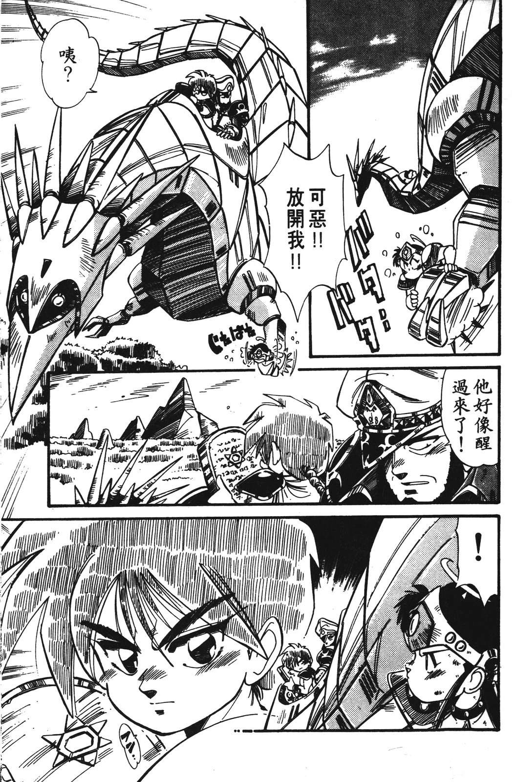 圣魔大战 第1卷 第95页