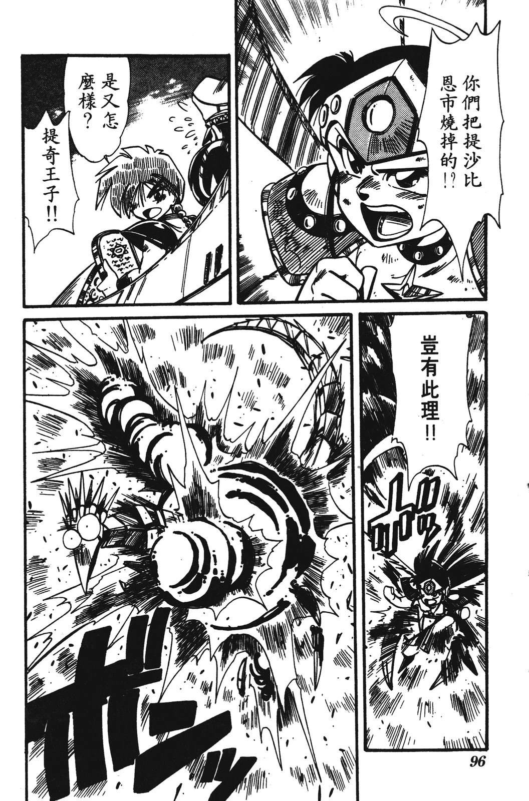 圣魔大战 第1卷 第96页