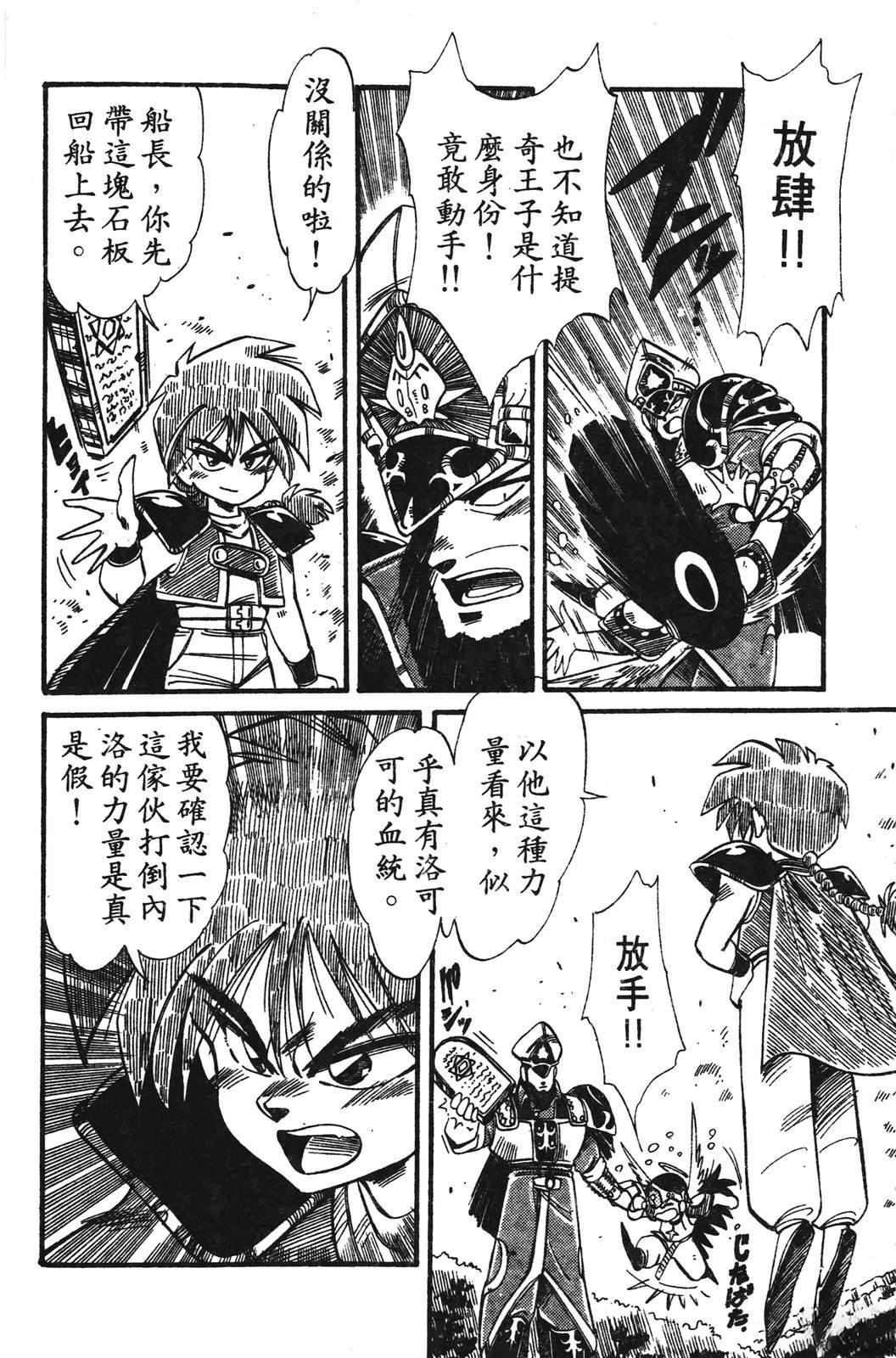 圣魔大战 第1卷 第98页