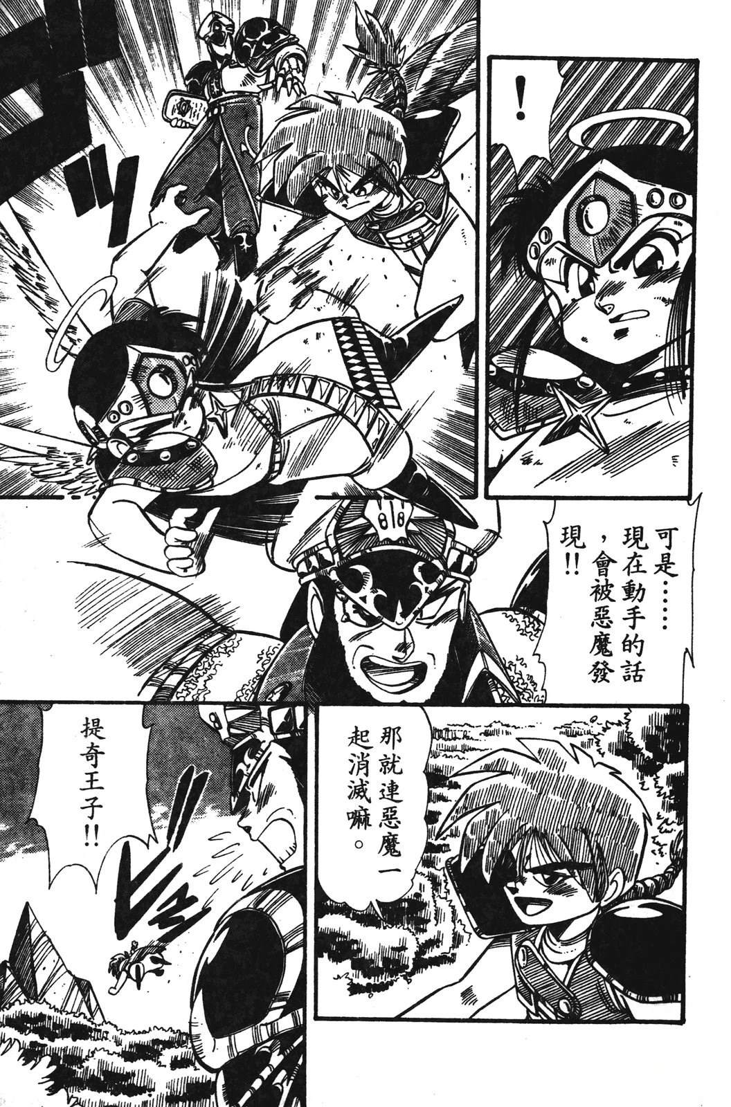 圣魔大战 第1卷 第99页