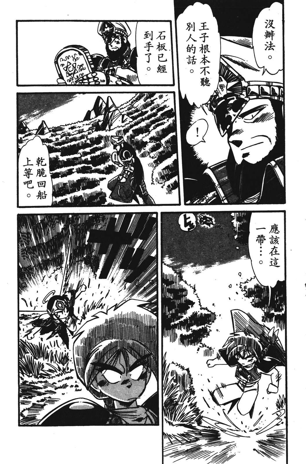 圣魔大战 第1卷 第100页