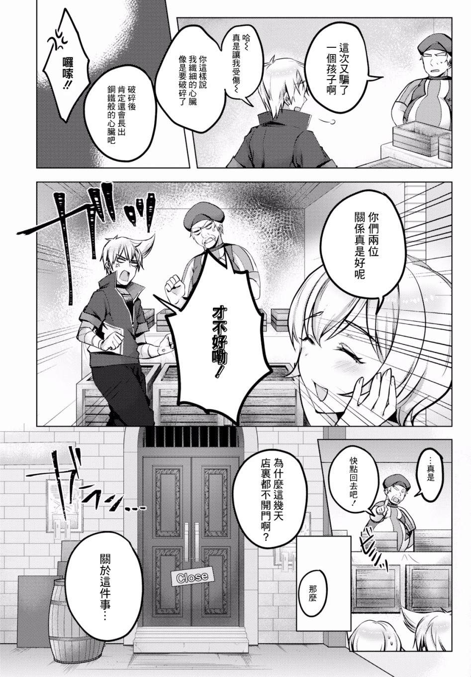 为美好的世界献上祝福！ 第7话 第2页